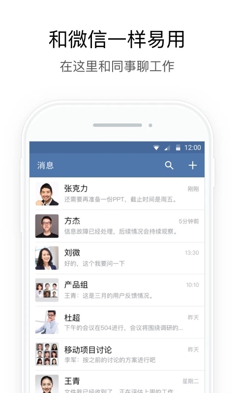 政务微信APP