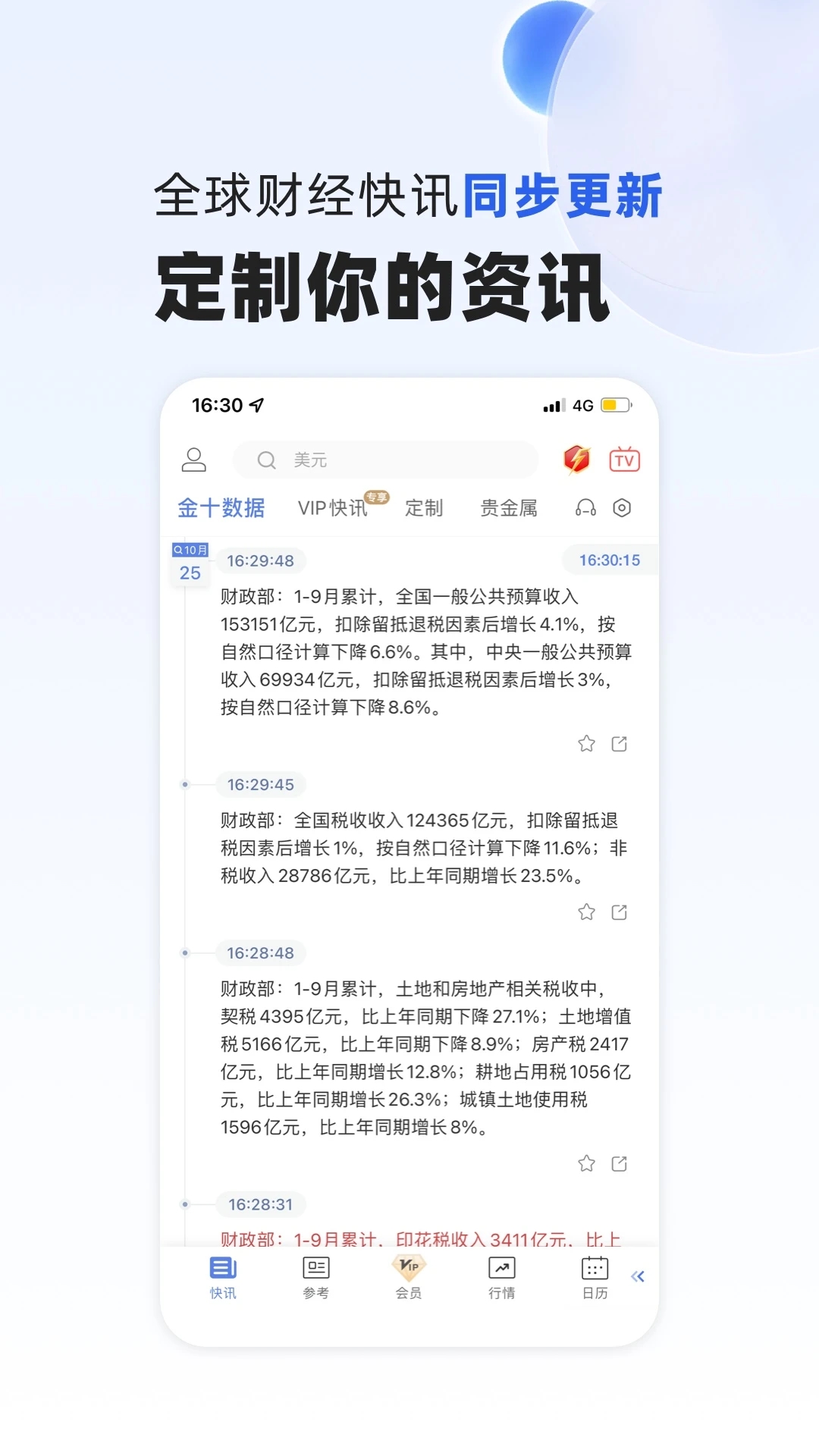 金十数据APP