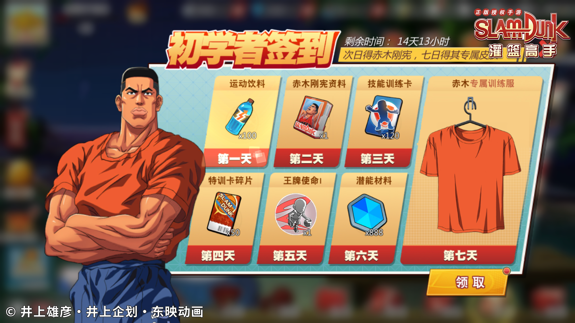 灌篮高手正版授权手游