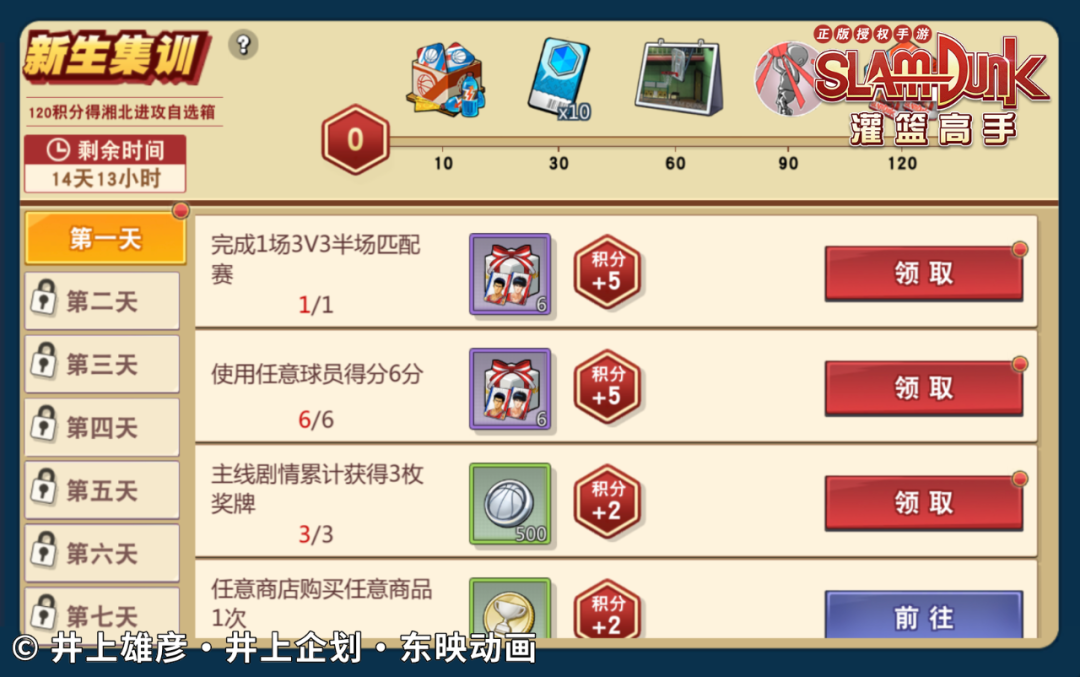 灌篮高手正版授权手游