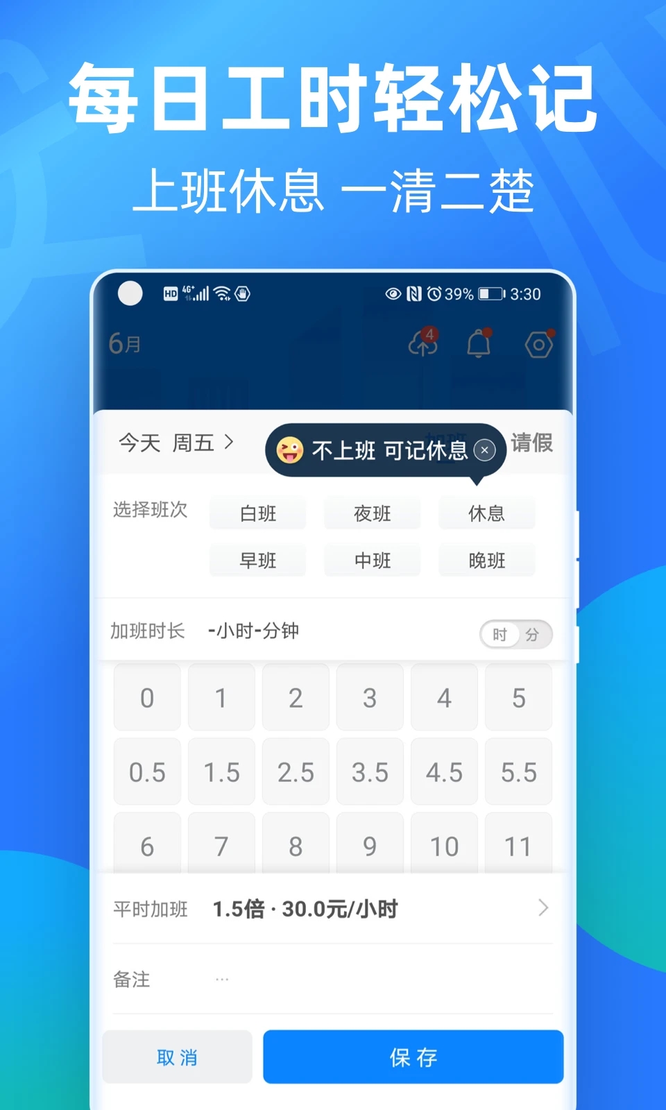 安心记加班APP