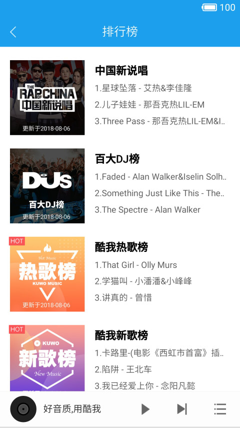 酷我音乐HD版2016旧版