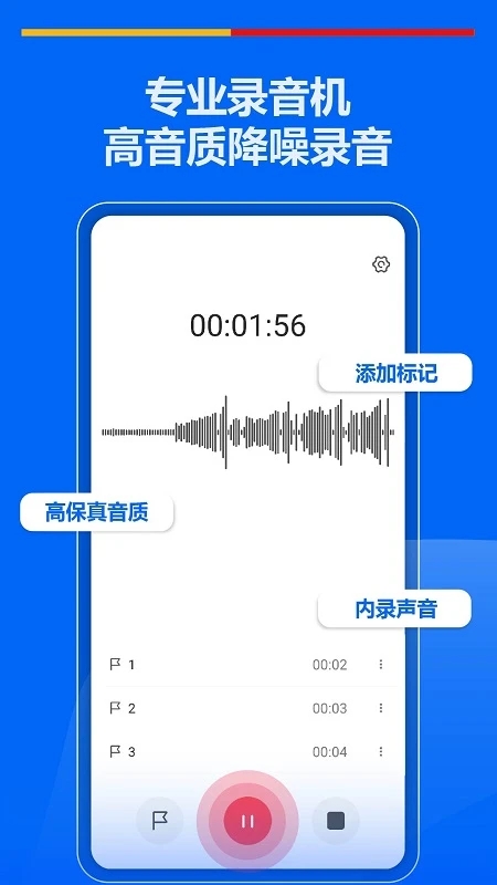 超级录音机免费版