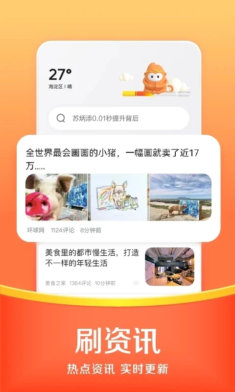 悟空手机浏览器APP