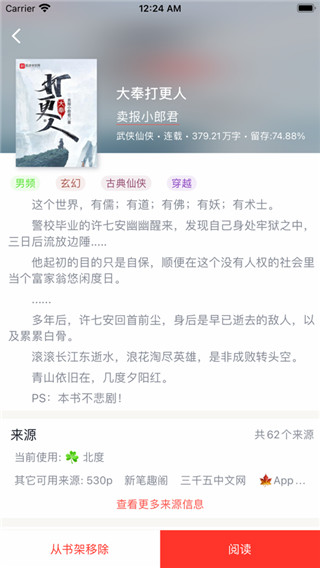 爱阅书香APP