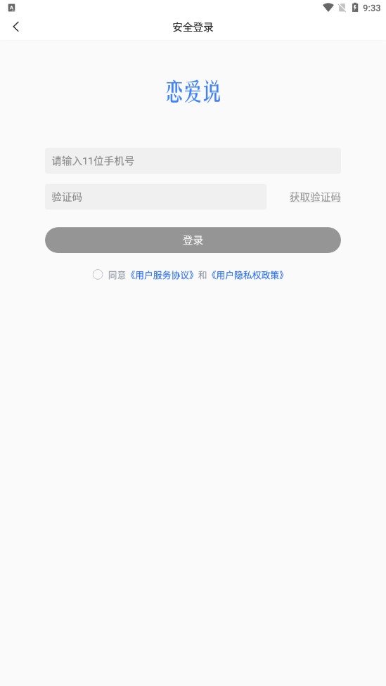 恋爱说(恋爱聊天话术)