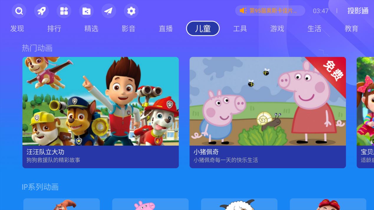 投影通投影仪应用市场