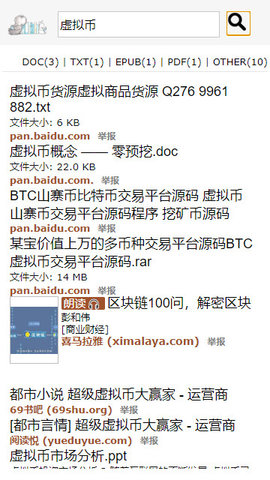 鸠摩搜书安卓版