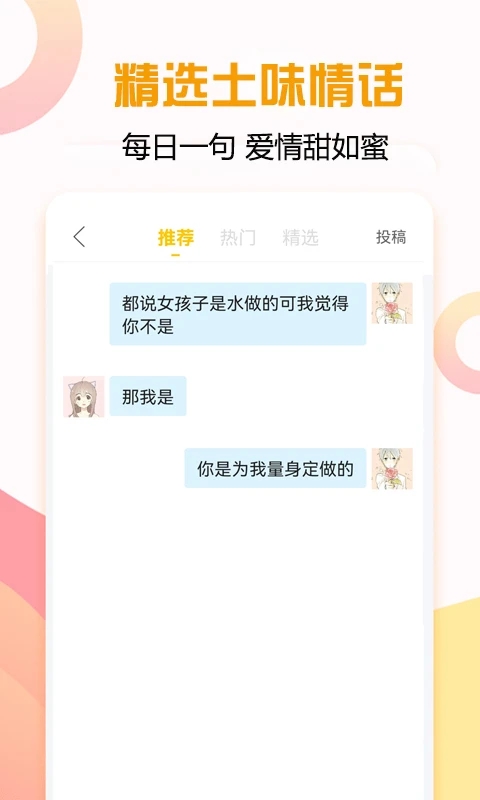 恋爱话术宝典(男生必看)