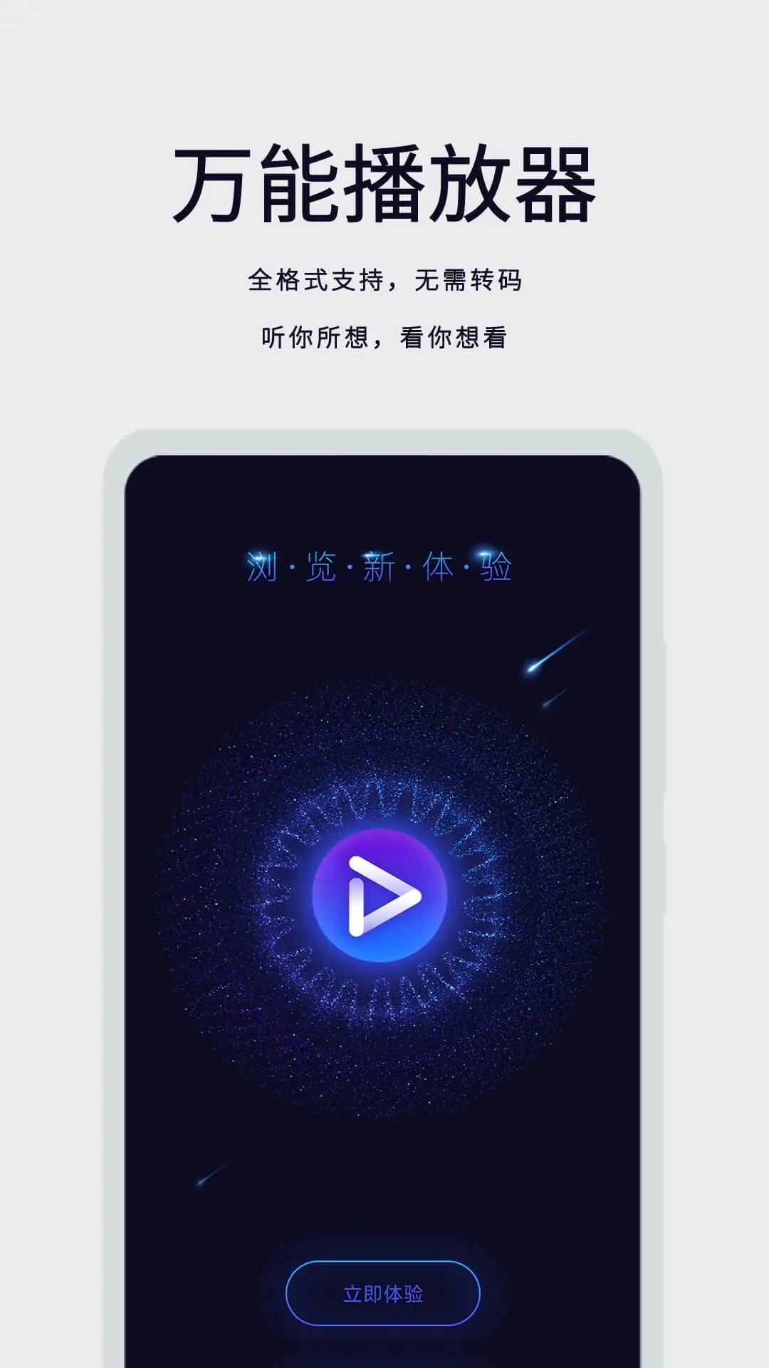 月亮播放器APP
