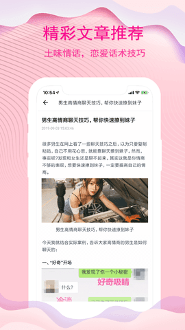蓝锐恋爱话术APP