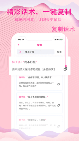 蓝锐恋爱话术APP