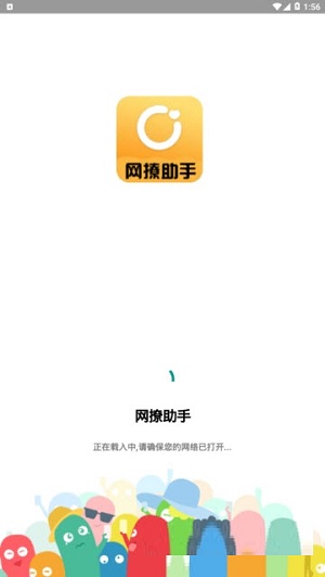 网撩助手最新版