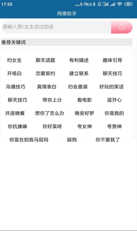 网撩助手最新版