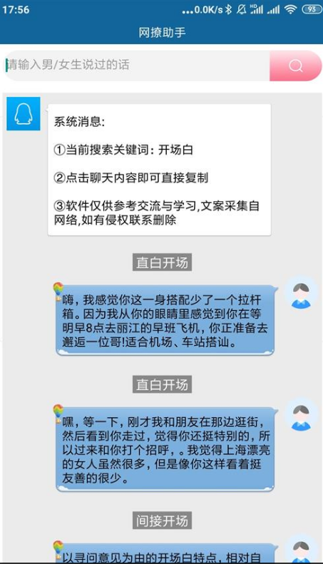 网撩助手最新版