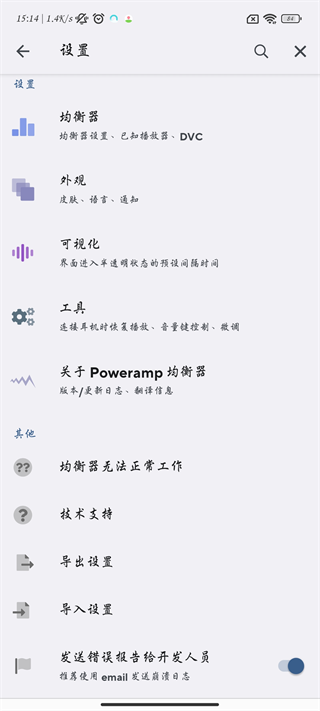 Poweramp播放器