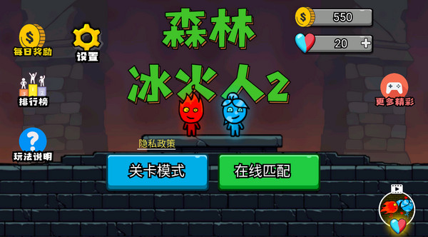 森林冰火人2手机版