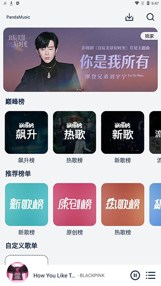 音乐世界APP