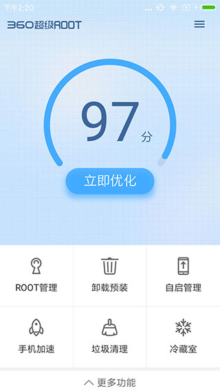 360超级ROOT授权管理