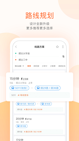 顺义公交app