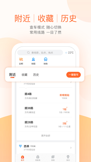 顺义公交app