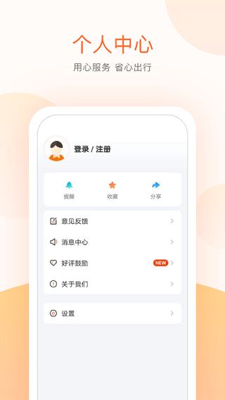 顺义公交app