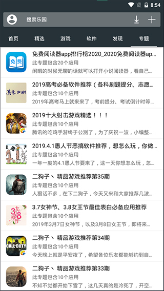 手机乐园最新版