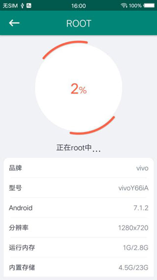 ROOT大师APP
