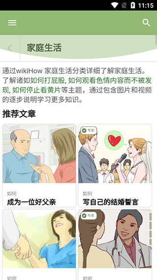 wikihow中文版