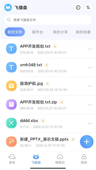 飞猫盘APP(原飞猫云)