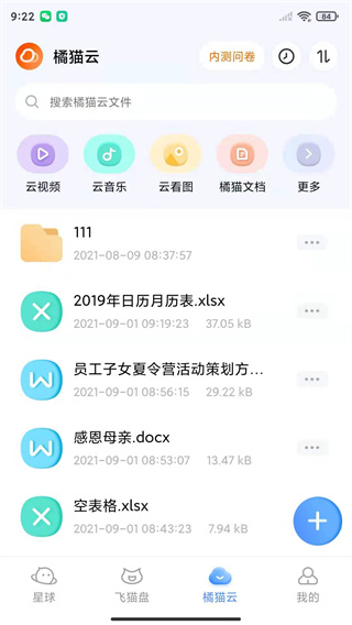 飞猫盘APP(原飞猫云)