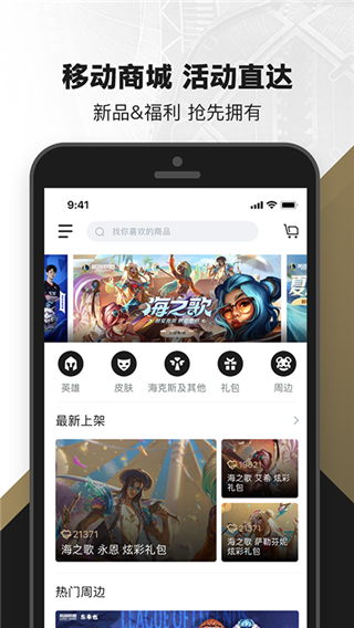 掌上英雄联盟2023最新手机版