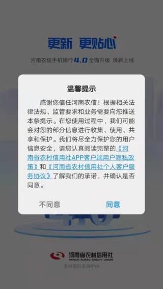 河南农信APP官方版