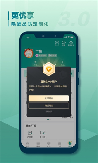 国寿e宝APP