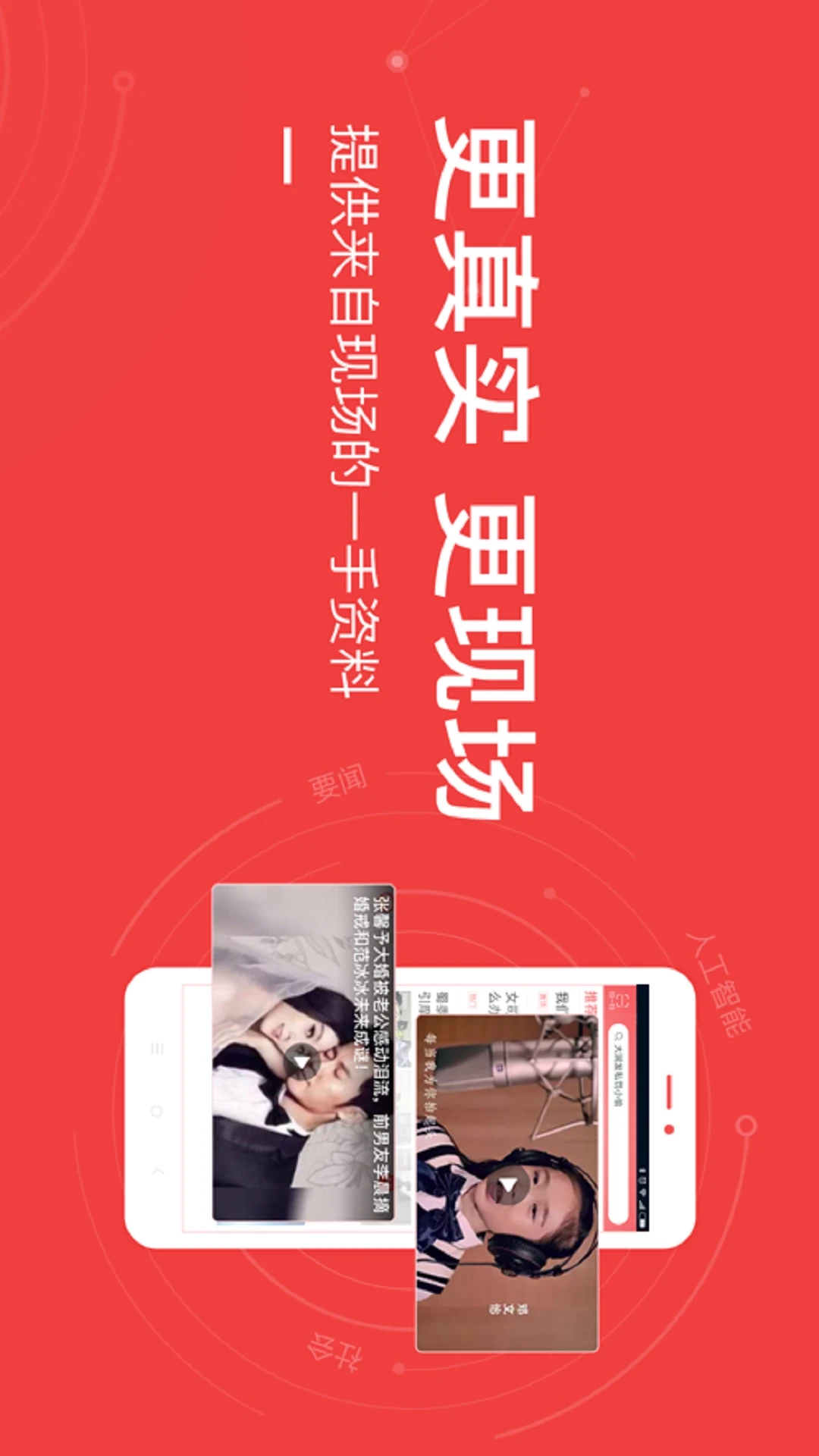 东方头条手机客户端