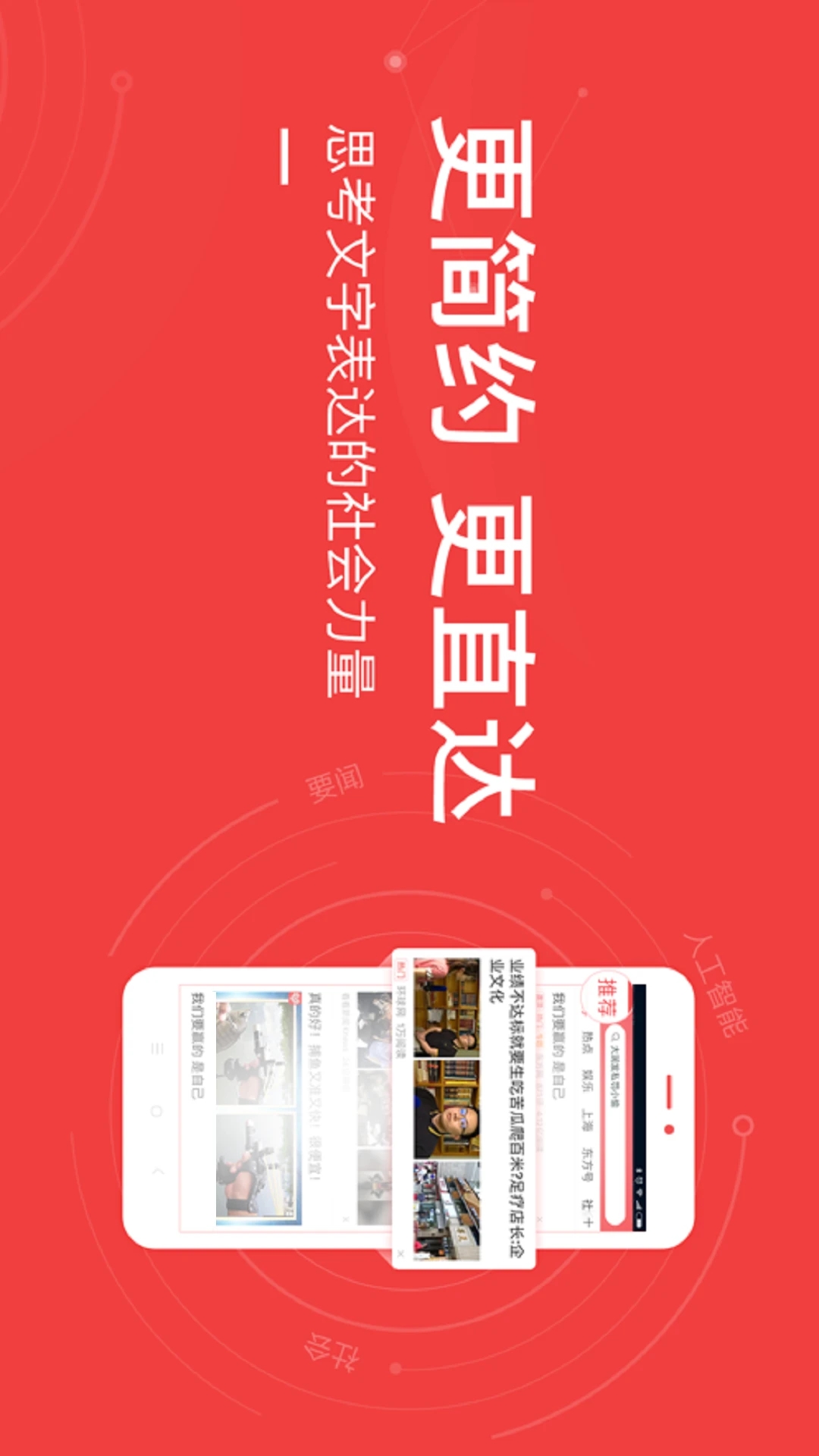 东方头条手机客户端