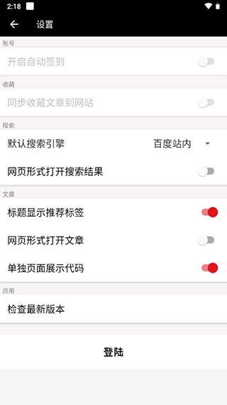 吾爱破解论坛APP