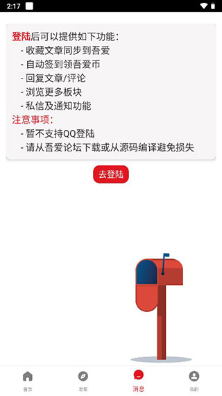 吾爱破解论坛APP