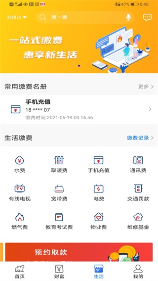 沧州银行APP