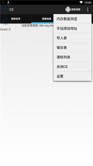 ce修改器APP