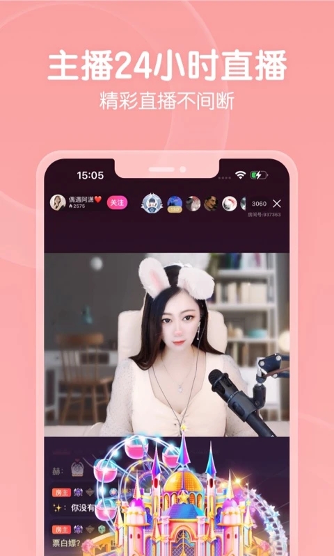 六间房秀场APP