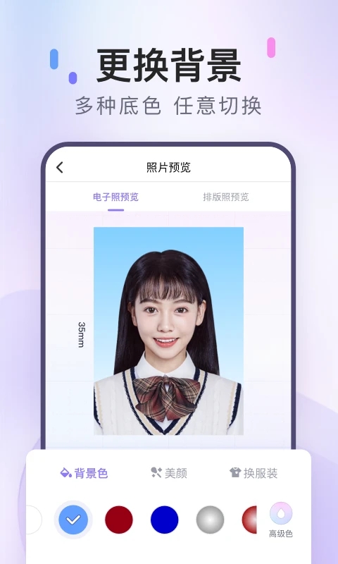 美图证件照APP