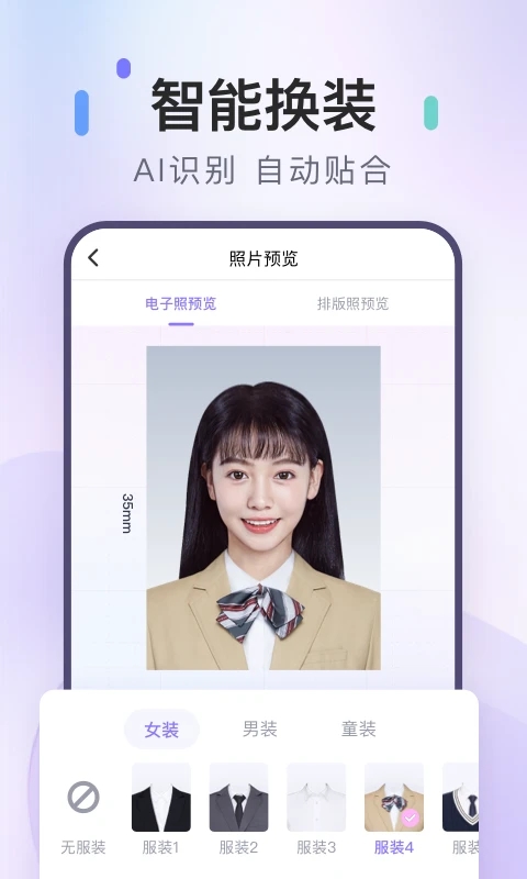 美图证件照APP