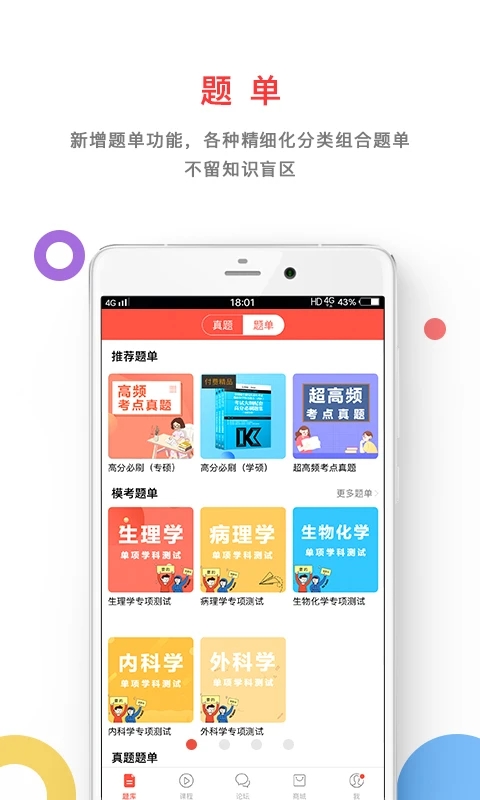 医考帮2023最新版本