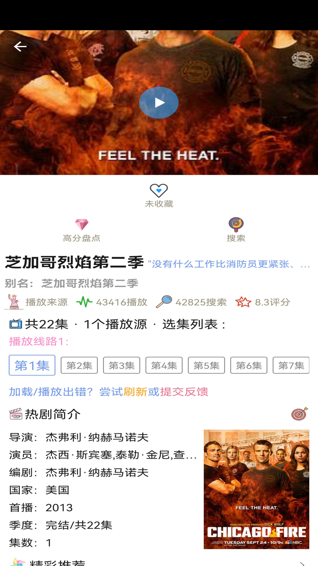 樱花动漫APP官方正版