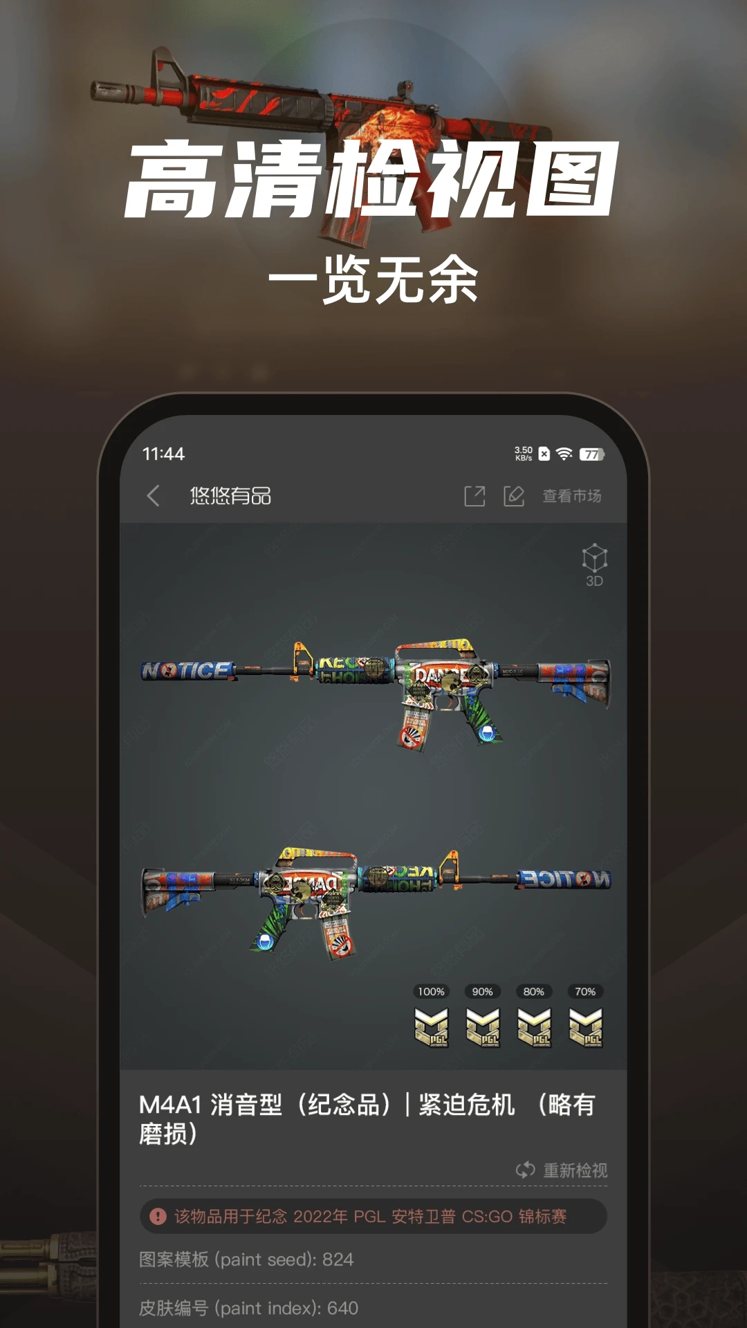 悠悠有品(Steam交易平台)