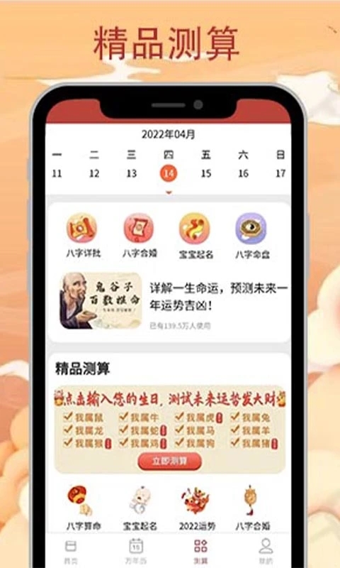 八字合婚APP