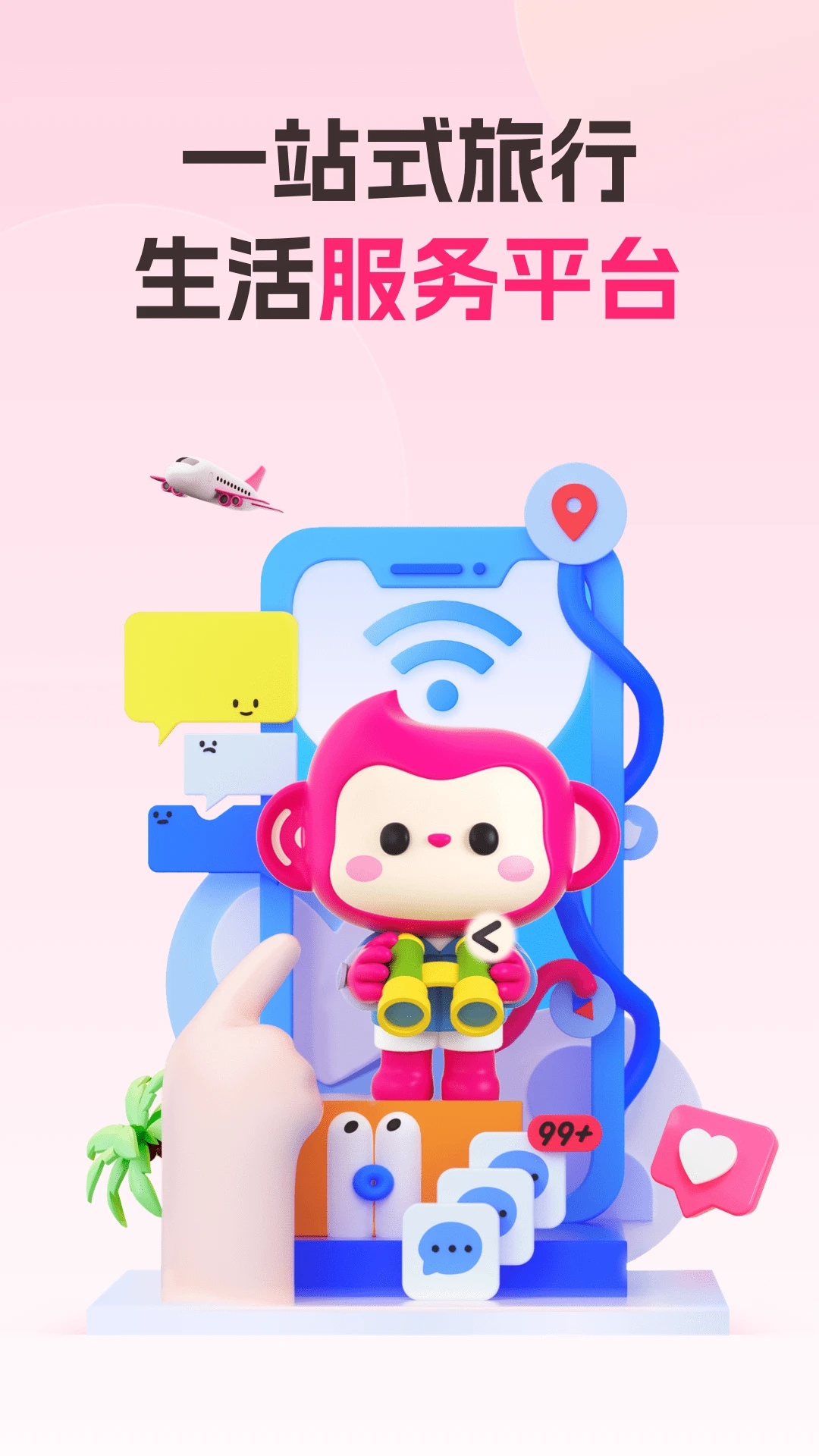 无忧行2023最新版本