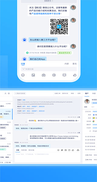 美洽客户端APP