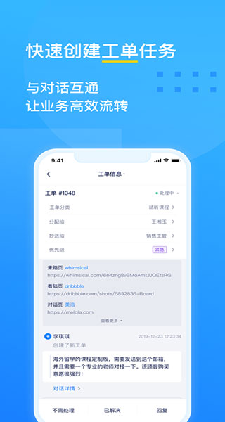 美洽客户端APP